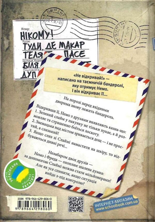 Do not open! Book 2. July! / Не відкривай! Книга 2. Липне! Шарлотта Хаберсак 978-966-429-806-0-2