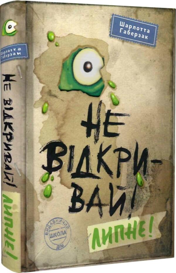 Do not open! Book 2. July! / Не відкривай! Книга 2. Липне! Шарлотта Хаберсак 978-966-429-806-0-3