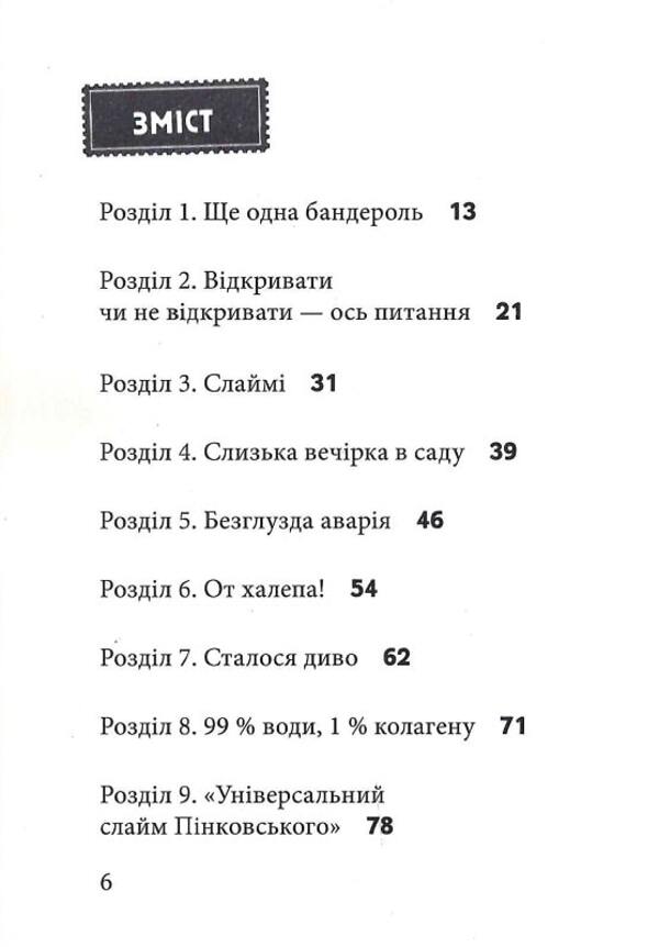 Do not open! Book 2. July! / Не відкривай! Книга 2. Липне! Шарлотта Хаберсак 978-966-429-806-0-4