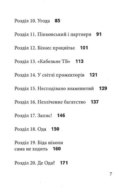 Do not open! Book 2. July! / Не відкривай! Книга 2. Липне! Шарлотта Хаберсак 978-966-429-806-0-5