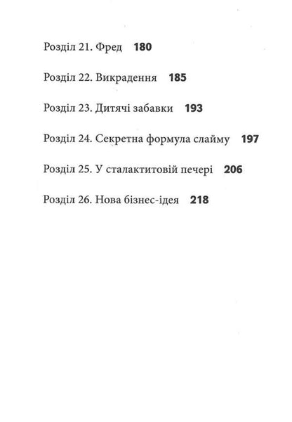 Do not open! Book 2. July! / Не відкривай! Книга 2. Липне! Шарлотта Хаберсак 978-966-429-806-0-6