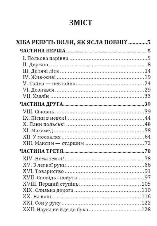 Do the oxen roar like the manger is full? / Хіба ревуть воли, як ясла повні? Панас Мирный 978-088-0006-85-9-3