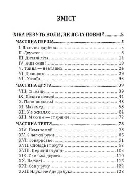 Do the oxen roar like the manger is full? / Хіба ревуть воли, як ясла повні? Панас Мирный 978-088-0006-85-9-3