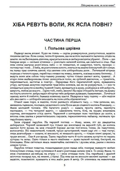 Do the oxen roar like the manger is full? / Хіба ревуть воли, як ясла повні? Панас Мирный 978-088-0006-85-9-5
