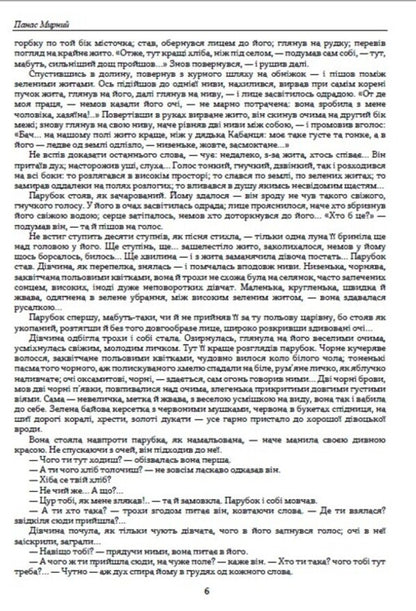 Do the oxen roar like the manger is full? / Хіба ревуть воли, як ясла повні? Панас Мирный 978-088-0006-85-9-6