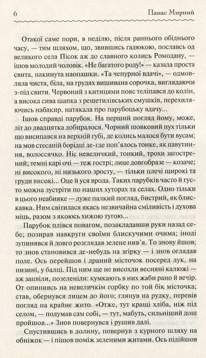 Do the oxen roar like the manger is full? / Хіба ревуть воли, як ясла повні? Панас Мирный 978-617-12-6295-9-6