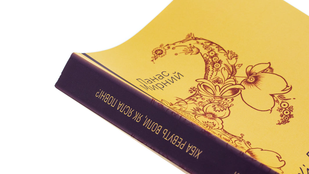 Do the oxen roar like the manger is full? / Хіба ревуть воли, як ясла повні? Панас Мирный 978-617-520-802-1-4