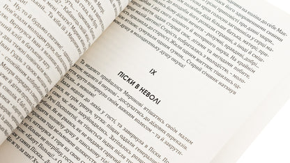 Do the oxen roar like the manger is full? / Хіба ревуть воли, як ясла повні? Панас Мирный 978-617-520-802-1-5