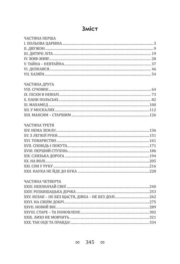 Do the oxen roar like the manger is full? / Хіба ревуть воли, як ясла повні? Панас Мирный 978-617-520-802-1-6
