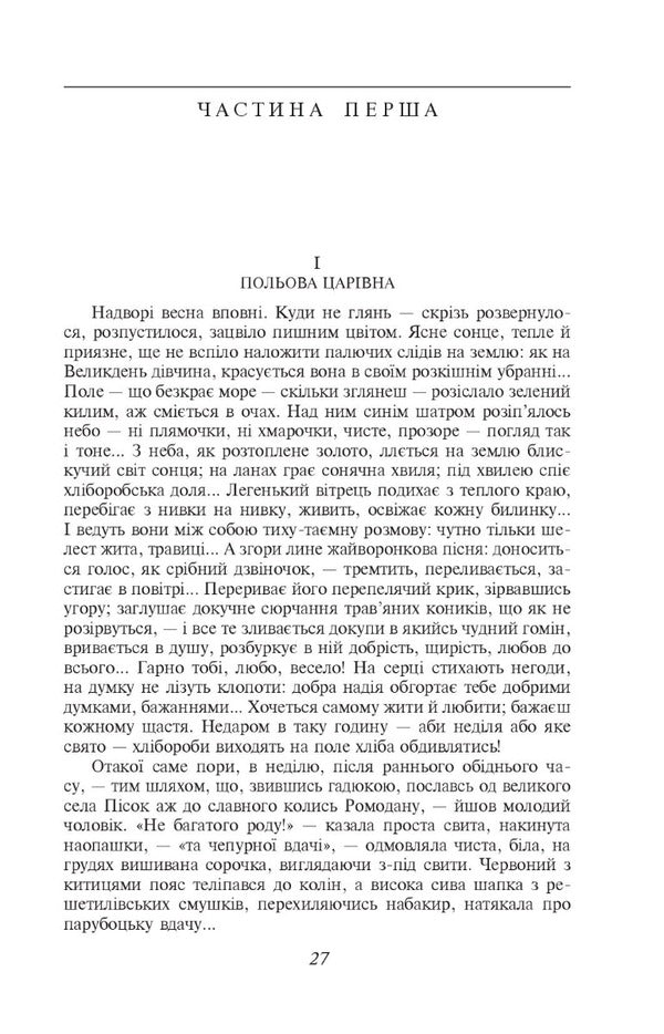 Do the oxen roar like the manger is full? / Хіба ревуть воли, як ясла повні? Панас Мирный 978-617-551-453-5-3