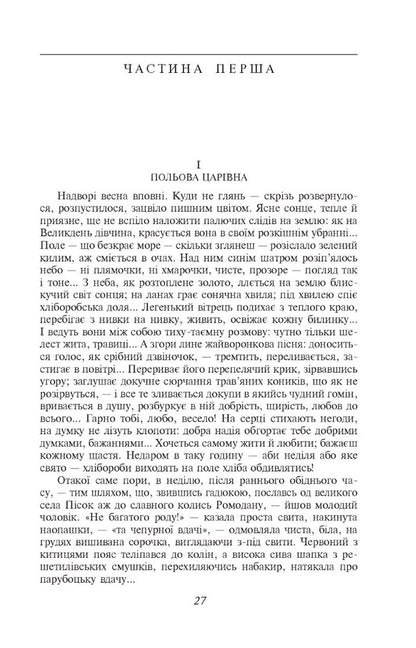Do the oxen roar like the manger is full? / Хіба ревуть воли, як ясла повні? Панас Мирный 978-617-551-453-5-3