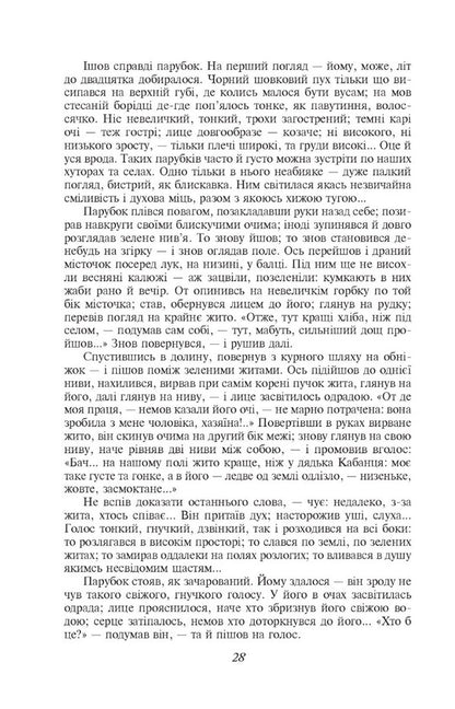 Do the oxen roar like the manger is full? / Хіба ревуть воли, як ясла повні? Панас Мирный 978-617-551-453-5-4