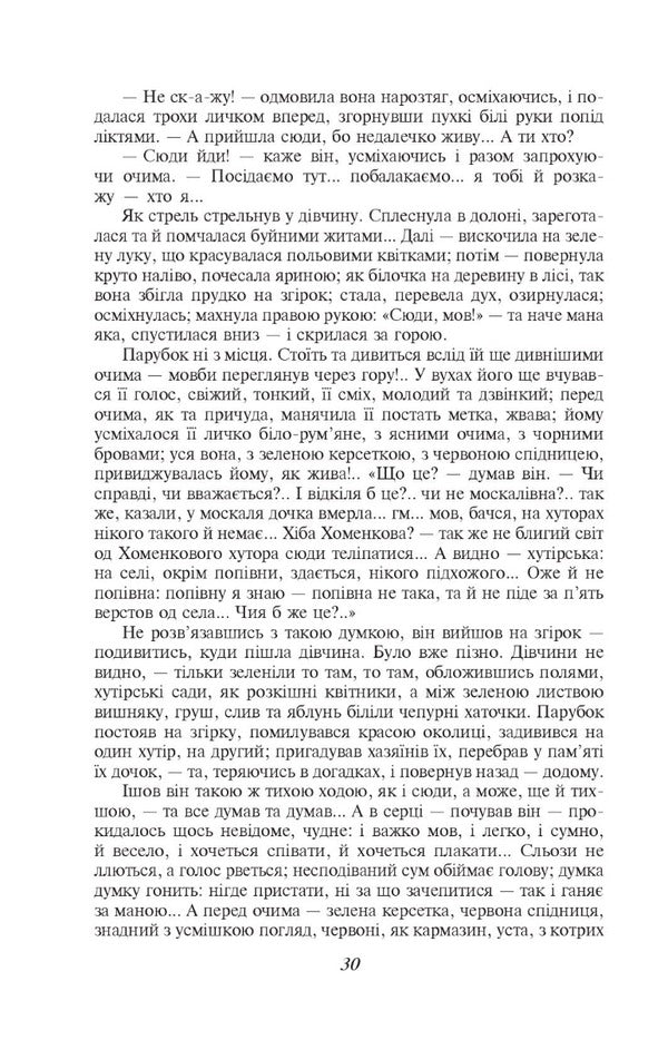 Do the oxen roar like the manger is full? / Хіба ревуть воли, як ясла повні? Панас Мирный 978-617-551-453-5-6