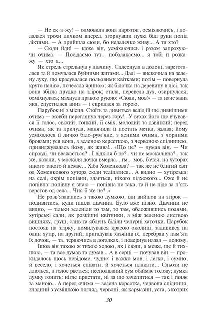 Do the oxen roar like the manger is full? / Хіба ревуть воли, як ясла повні? Панас Мирный 978-617-551-453-5-6
