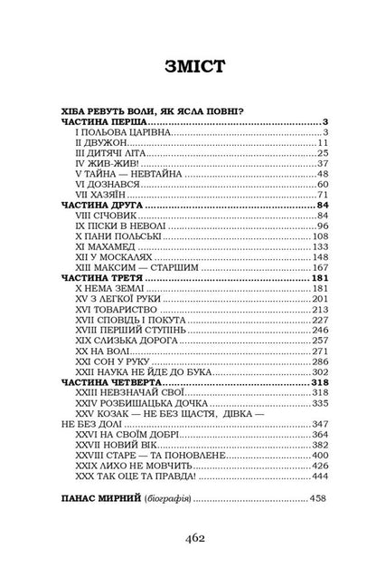 Do the oxen roar like the manger is full? / Хіба ревуть воли, як ясла повні? Панас Мирный 978-617-8244-33-0-2