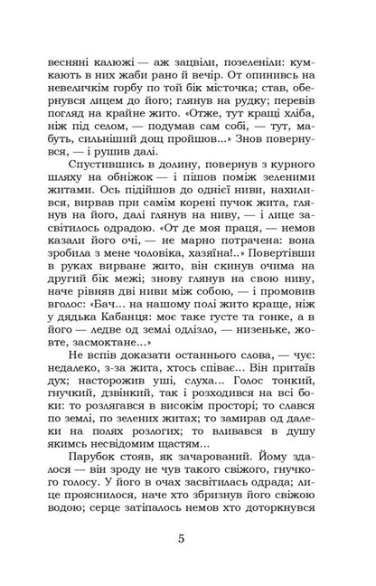 Do the oxen roar like the manger is full? / Хіба ревуть воли, як ясла повні? Панас Мирный 978-617-8244-33-0-5