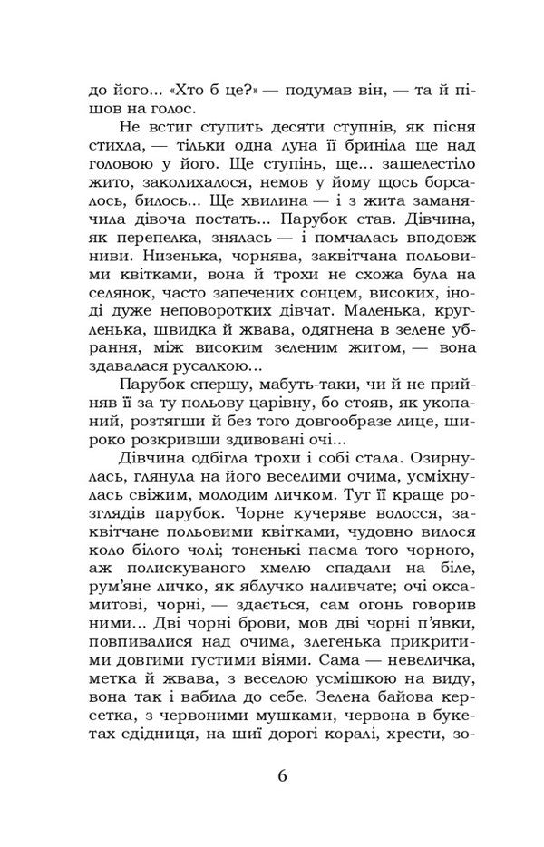 Do the oxen roar like the manger is full? / Хіба ревуть воли, як ясла повні? Панас Мирный 978-617-8244-33-0-6