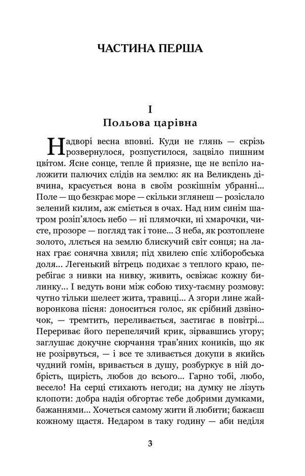 Do the oxen roar like the manger is full? / Хіба ревуть воли, як ясла повні? Панас Мирный 978-966-10-5319-8-3