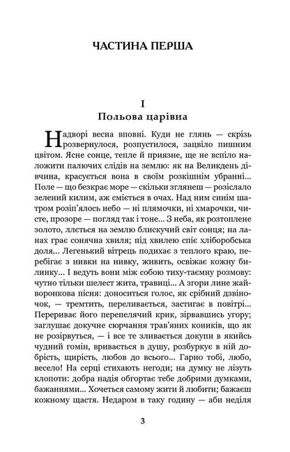 Do the oxen roar like the manger is full? / Хіба ревуть воли, як ясла повні? Панас Мирный 978-966-10-5319-8-3