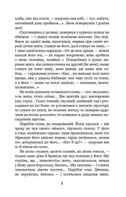 Do the oxen roar like the manger is full? / Хіба ревуть воли, як ясла повні? Панас Мирный 978-966-10-5319-8-5