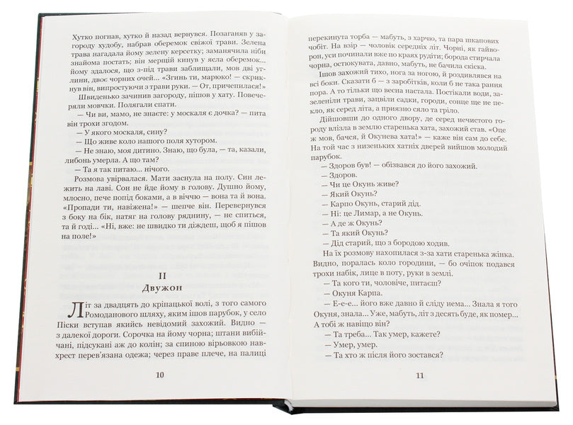 Do the oxen roar like the manger is full? / Хіба ревуть воли, як ясла повні? Панас Мирный 978-966-10-5325-9-4
