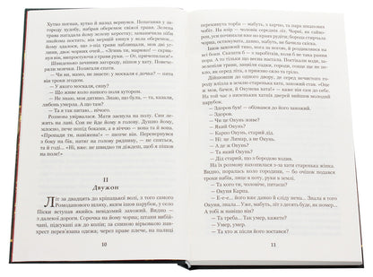 Do the oxen roar like the manger is full? / Хіба ревуть воли, як ясла повні? Панас Мирный 978-966-10-5325-9-4