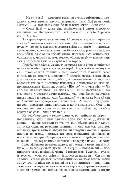 Do the oxen roar like the manger is full? (Shb-mini) / Хіба ревуть воли, як ясла повні? (ШБ-міні) Панас Мирный 978-617-551-382-8-5