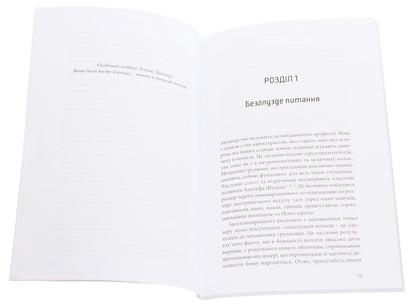 Do we need midwives? / Чи потрібні нам акушерки? Мишель Оден 978-966-97841-0-0-4