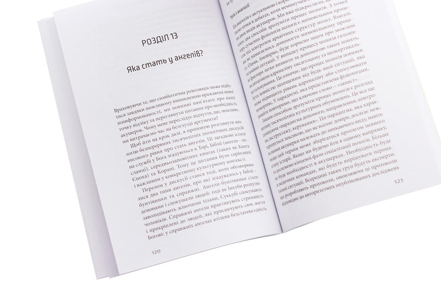 Do we need midwives? / Чи потрібні нам акушерки? Мишель Оден 978-966-97841-0-0-5
