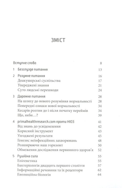 Do we need midwives? / Чи потрібні нам акушерки? Мишель Оден 978-966-97841-0-0-6