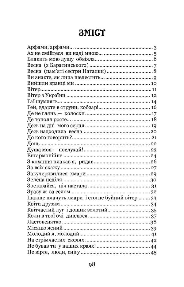 Do you know how a linden rustles? Selected poems / Ви знаєте, як липа шелестить? Вибрані поезії Павел Тычина 978-617-7939-55-8-2