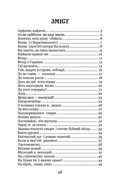 Do you know how a linden rustles? Selected poems / Ви знаєте, як липа шелестить? Вибрані поезії Павел Тычина 978-617-7939-55-8-2