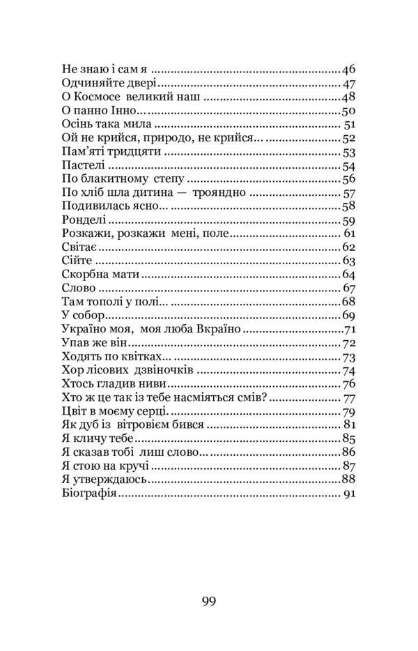 Do you know how a linden rustles? Selected poems / Ви знаєте, як липа шелестить? Вибрані поезії Павел Тычина 978-617-7939-55-8-3