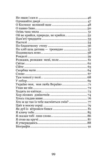 Do you know how a linden rustles? Selected poems / Ви знаєте, як липа шелестить? Вибрані поезії Павел Тычина 978-617-7939-55-8-3