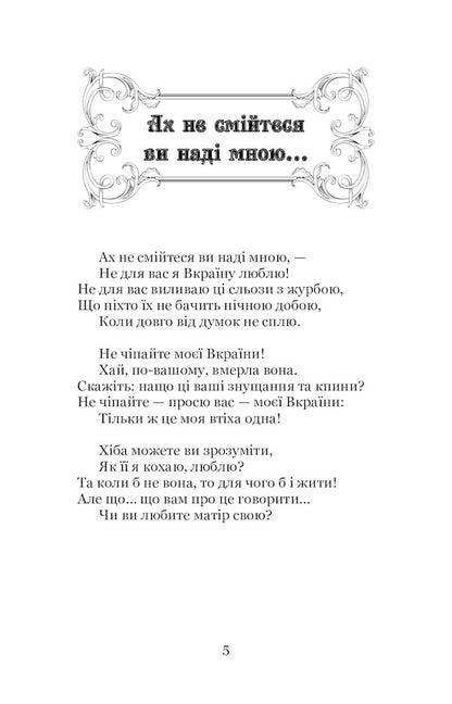 Do you know how a linden rustles? Selected poems / Ви знаєте, як липа шелестить? Вибрані поезії Павел Тычина 978-617-7939-55-8-6