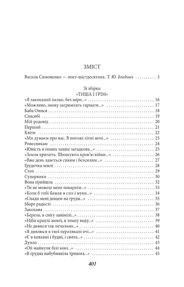 Do you know that you are human? / Ти знаєш, що ти — людина? Василий Симоненко 978-966-03-9953-2-4