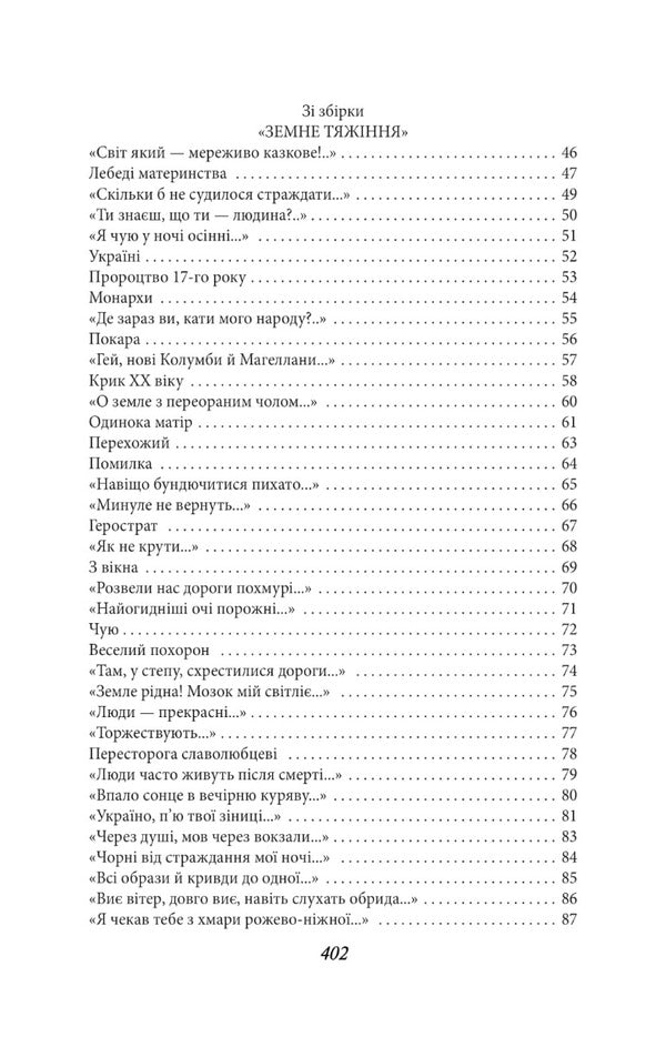 Do you know that you are human? / Ти знаєш, що ти — людина? Василий Симоненко 978-966-03-9953-2-5