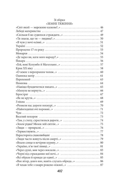Do you know that you are human? / Ти знаєш, що ти — людина? Василий Симоненко 978-966-03-9953-2-5