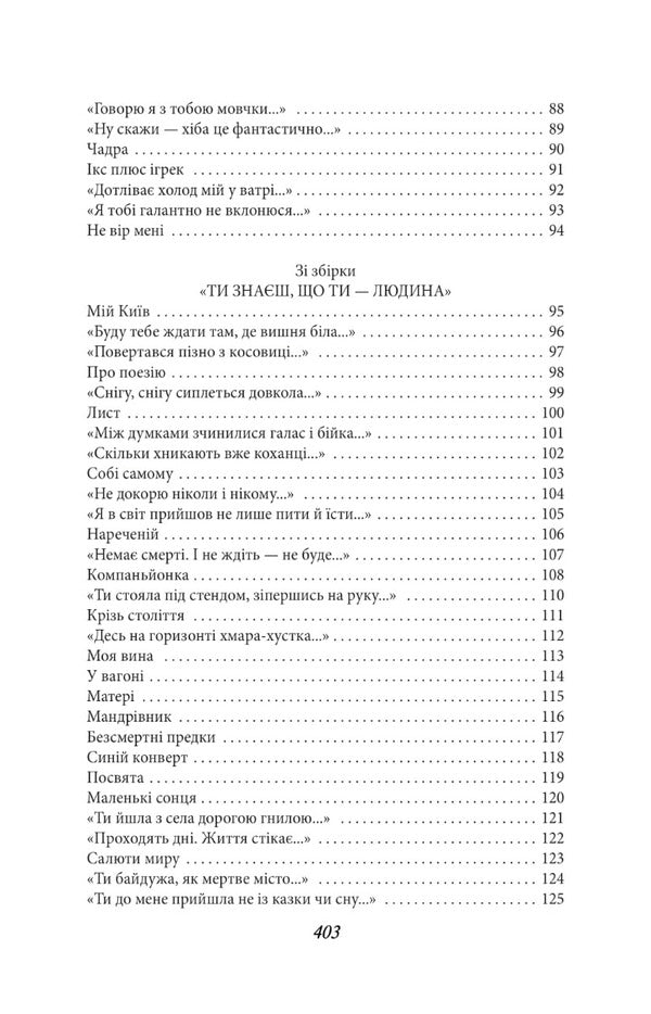 Do you know that you are human? / Ти знаєш, що ти — людина? Василий Симоненко 978-966-03-9953-2-6