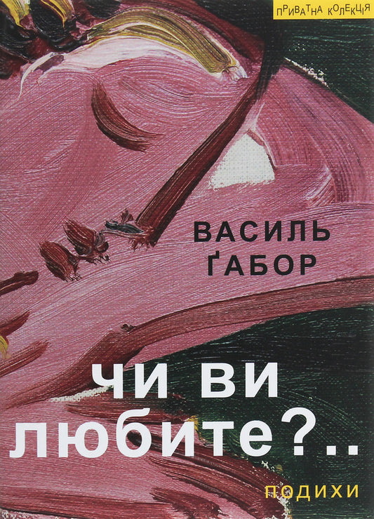 Do you love?.. Breaths / Чи ви любите?.. Подихи Василий Габор 978-966-441-610-5-1