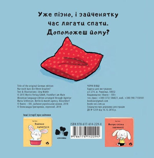 Do you still scratch your ear? / Іще почухаєш за вушком? Йорг Мюле 978-617-614-229-4-2