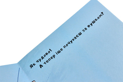 Do you still scratch your ear? / Іще почухаєш за вушком? Йорг Мюле 978-617-614-229-4-5