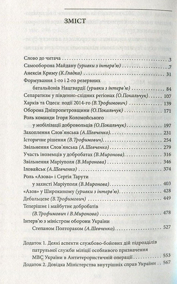 Dobrobaty / Добробати Олег Покальчук, Вероника Миронова, Василиса Трофимович, Екатерина Гладкая, Дмитрий Громаков, Ольга Плужник, Игорь Рудич, Артем Шевченко 978-966-03-7613-7-3