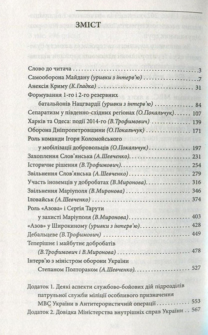 Dobrobaty / Добробати Олег Покальчук, Вероника Миронова, Василиса Трофимович, Екатерина Гладкая, Дмитрий Громаков, Ольга Плужник, Игорь Рудич, Артем Шевченко 978-966-03-7613-7-3