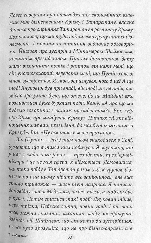 Dobrobaty / Добробати Олег Покальчук, Вероника Миронова, Василиса Трофимович, Екатерина Гладкая, Дмитрий Громаков, Ольга Плужник, Игорь Рудич, Артем Шевченко 978-966-03-7613-7-6