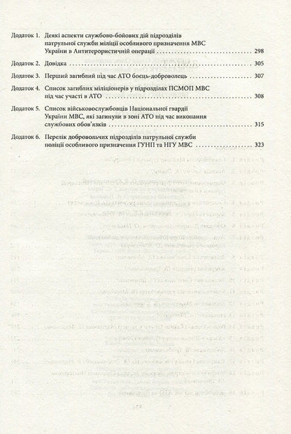 Dobrobaty / Добробати Олег Покальчук, Вероника Миронова, Василиса Трофимович, Екатерина Гладкая, Дмитрий Громаков, Ольга Плужник, Игорь Рудич, Артем Шевченко 978-966-03-7709-7-4