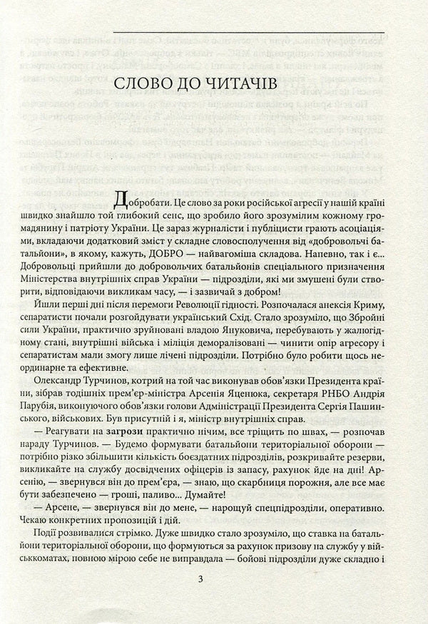 Dobrobaty / Добробати Олег Покальчук, Вероника Миронова, Василиса Трофимович, Екатерина Гладкая, Дмитрий Громаков, Ольга Плужник, Игорь Рудич, Артем Шевченко 978-966-03-7709-7-5