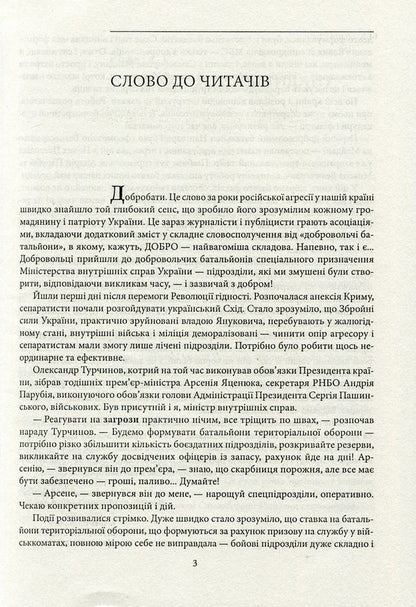 Dobrobaty / Добробати Олег Покальчук, Вероника Миронова, Василиса Трофимович, Екатерина Гладкая, Дмитрий Громаков, Ольга Плужник, Игорь Рудич, Артем Шевченко 978-966-03-7709-7-5