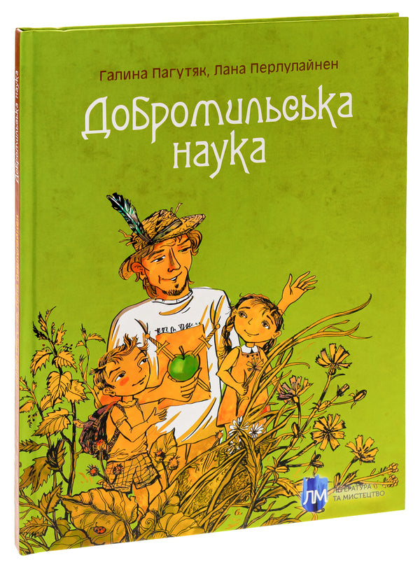 Dobromil science / Добромильська наука Галина Пагутяк, Лана Перлулайнен 9786177429837-3