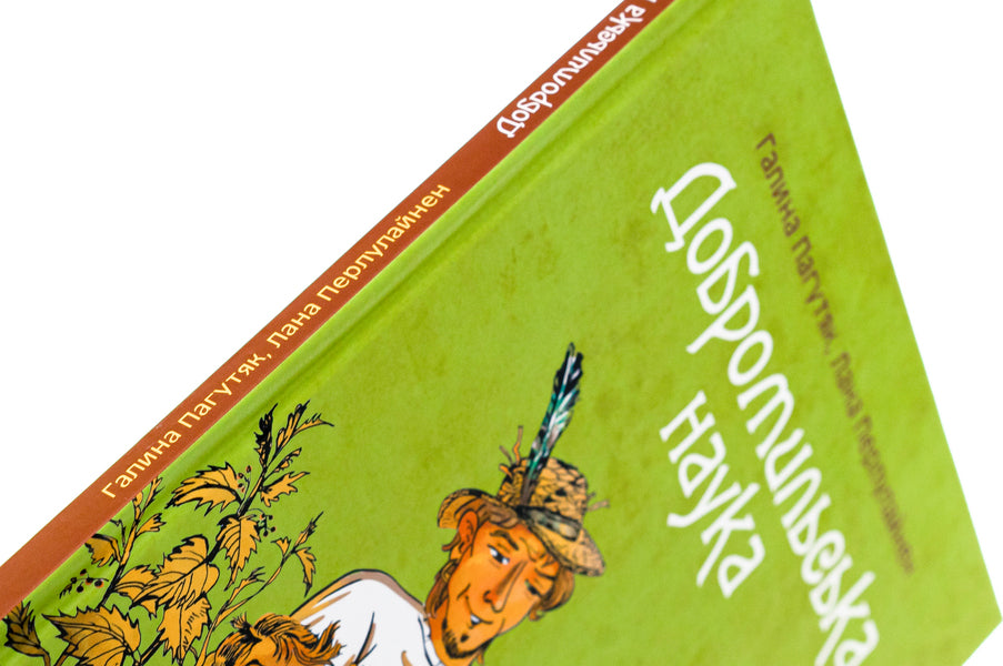 Dobromil science / Добромильська наука Галина Пагутяк, Лана Перлулайнен 9786177429837-4